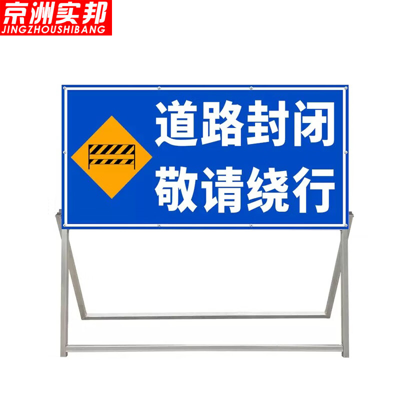 京洲實(shí)邦道路施工警示牌 交通安全標(biāo)志牌與指示牌的重要性